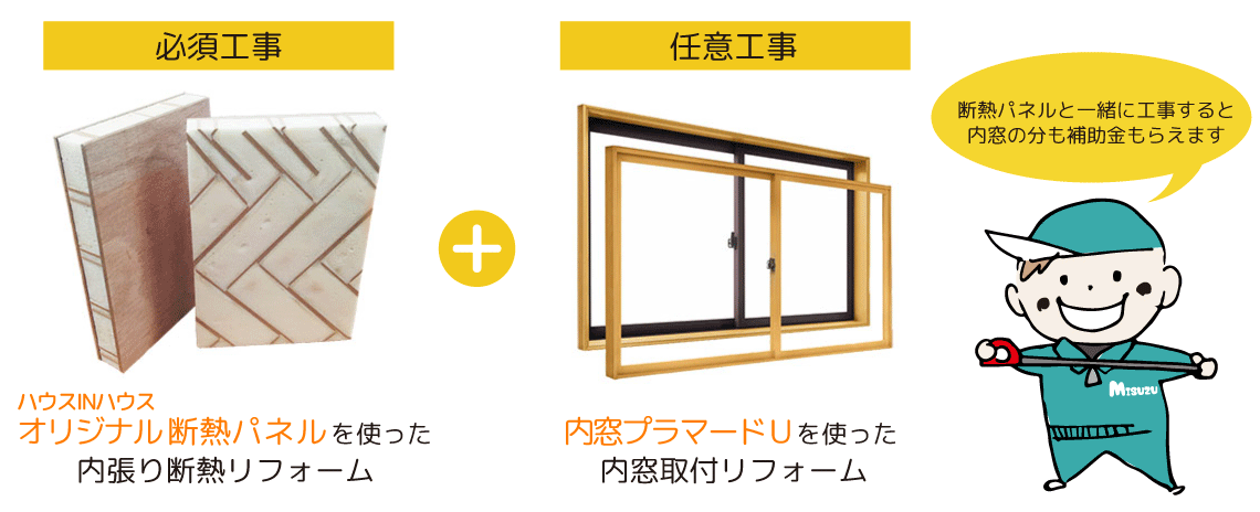 次世代省エネ建材支援事業