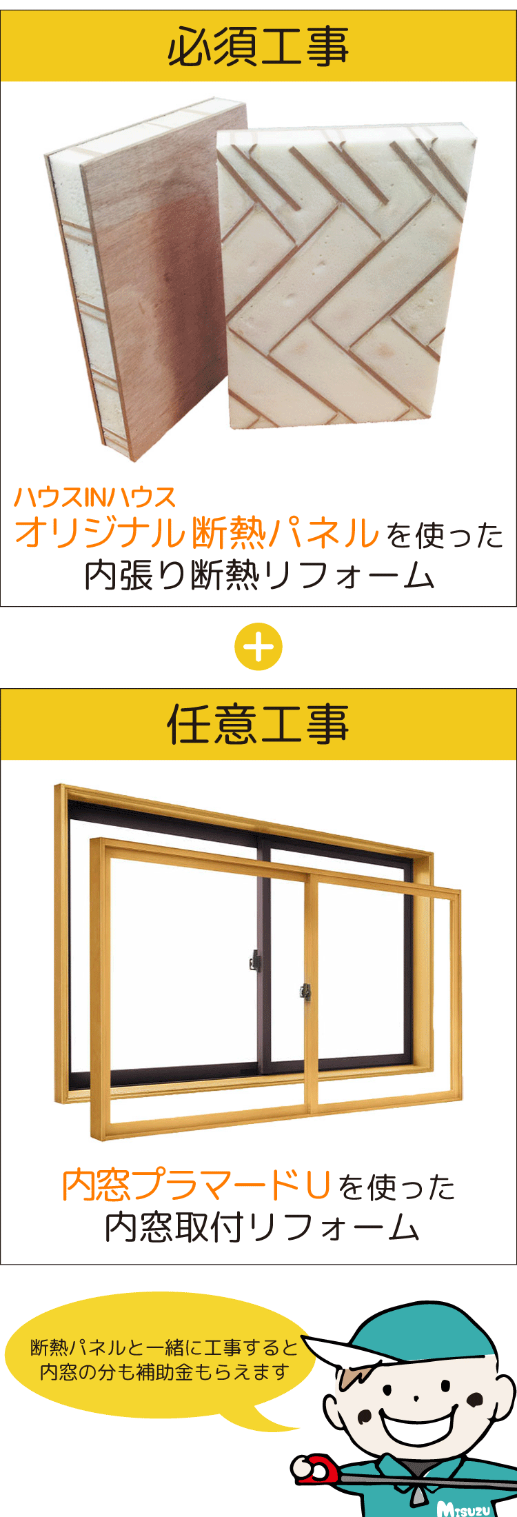 次世代省エネ建材支援事業