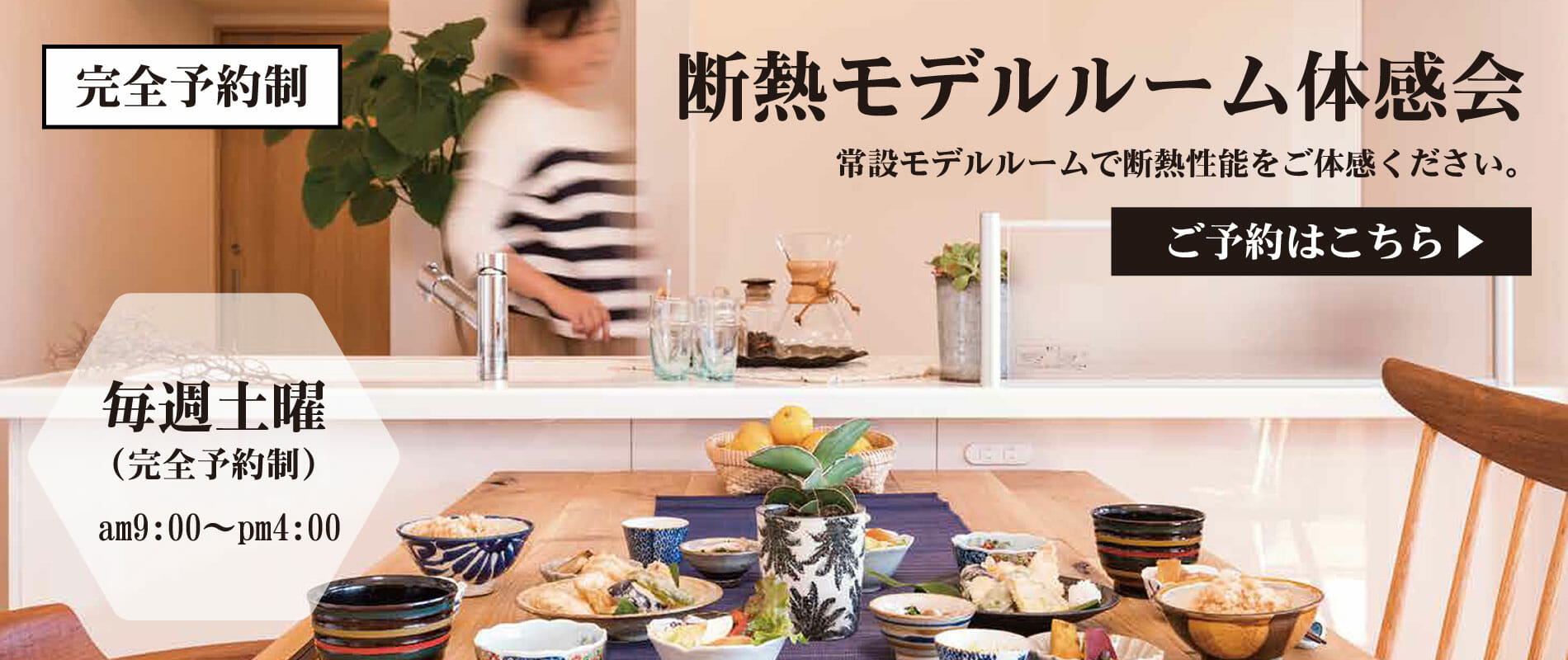 断熱モデルルーム体感会