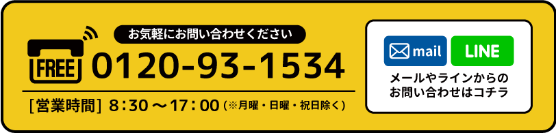 お問い合わせ